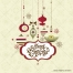 Soft coloured vintage Christmas card, balls, decorations, label vector